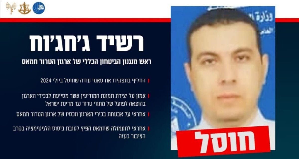 Israel anunció que mató al jefe de la seguridad interna de Hamás en Gaza